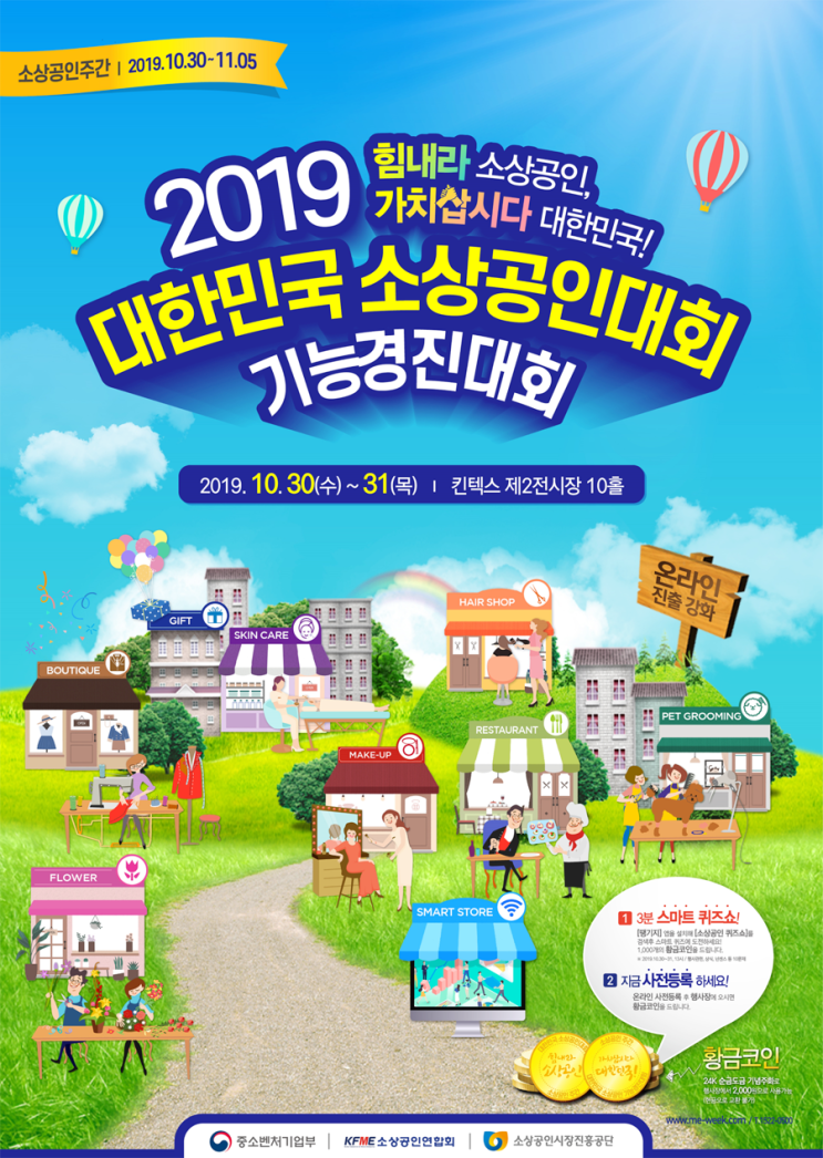 '2019 소상공인 주간' 전국 동시 행사 개최