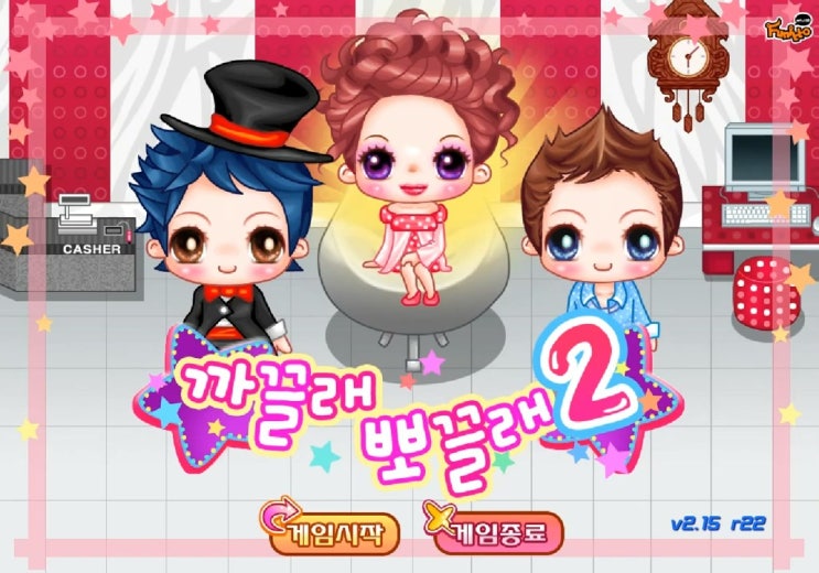  까끌래 뽀끌래2 미용실게임