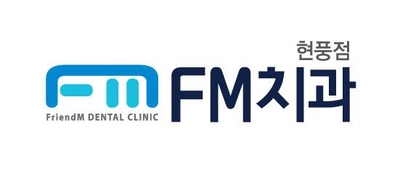  현풍 테크노폴리스 FM치과에서 치아 치료를 받고 온 후기