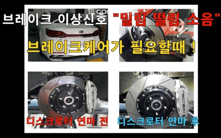  오늘은 K7 브레이크떨림고장 디스크로터연마로 브레이크케어하는 날 , 부천 브레이크관리의달인 K1모터스