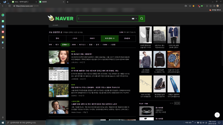  웨일 야간모드 다크모드로 눈의 부담을 줄여보자