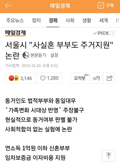 서울시 "사실혼 부부도 주거지원" 논란