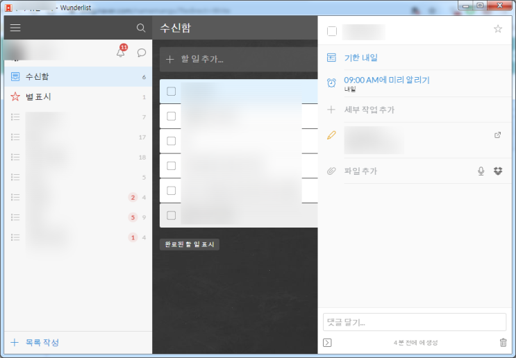  Wunderlist for windows7 / 원더리스트 윈도우 7