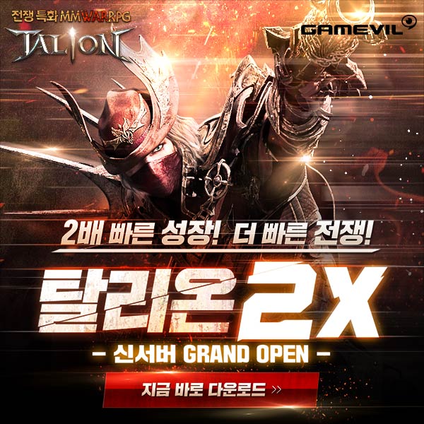  탈리온/세상은 MMORPG, 이제는 MMWARRPG! 세상의 모든 전쟁을 담았다!/확 커진 전쟁의 스케일