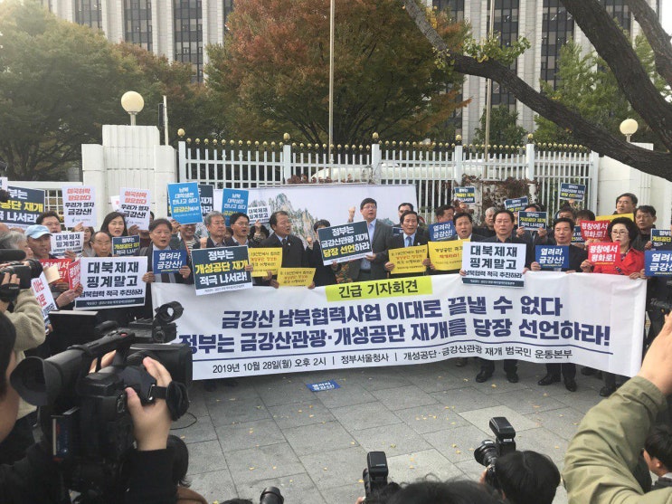  금강산관광, 개정공단 재개하라 (2019.10.28)