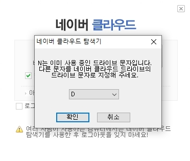  [네이버 클라우드] 부팅시마다 드라이브 변경 오류 해결법 (구N드라이브)