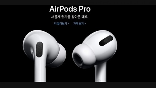  에어팟프로