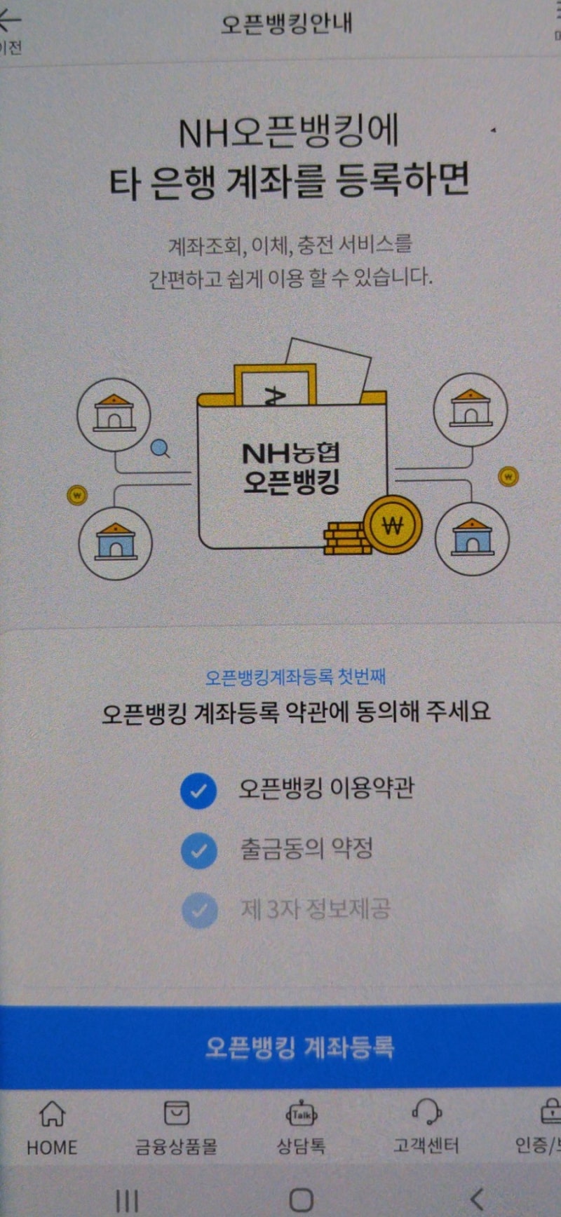 농협 오픈뱅킹 살펴보기 : 네이버 블로그