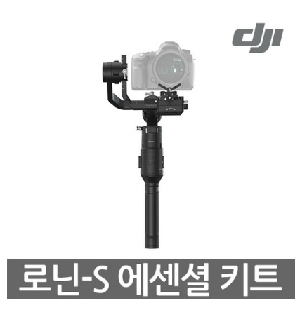  쿠팡로켓배송 DJI 로닌-S 에센셜 키트  [599,000원 ]