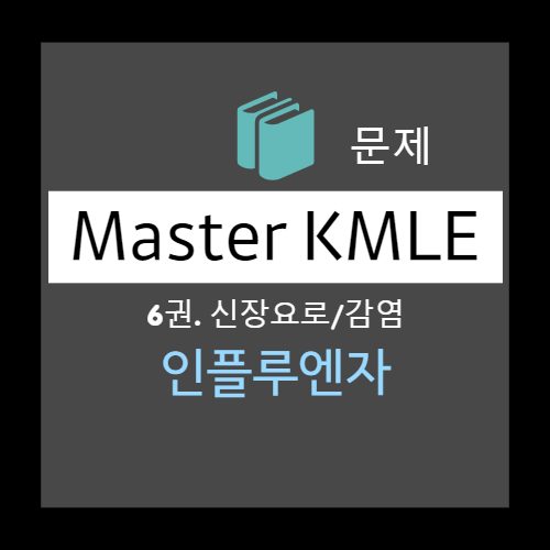  인플루엔자 문제: 진단, 검사 / 치료 - 신속 바이러스 항원 검출(RAT), M2 억제제, Neuraminidase(NA) 억제제, oseltamivir (Tamiflu)
