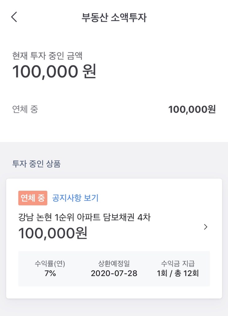소액으로 시작하는 어니스트펀드 (아파트담보채권) 지연중
