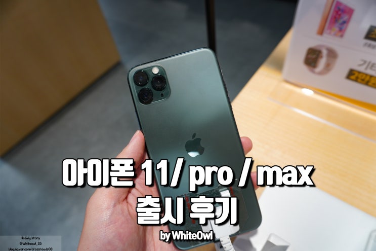  아이폰 11 프로 시리즈 무엇이 바뀌었나 카메라의 진일보 리뷰