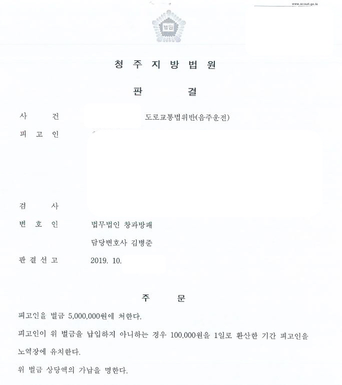 동종실형 누범가중 음주운전(총5회) 벌금형선고사례