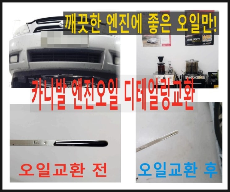  그랜드카니발 디젤차 아르데카합성엔진오일 디테일링교환으로 깨끗하게.부천 현대기아 DPF디젤차 합성엔진오일교환 전문점 부영수퍼카