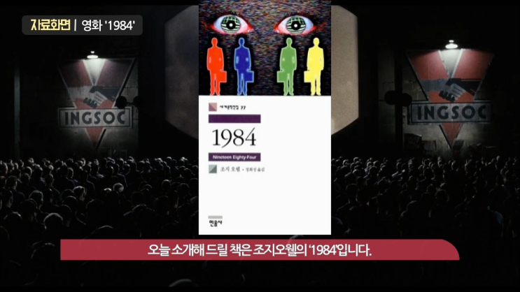  조지오웰 '1984', 서울대 신입생들이 가장 많이 읽은 도서 20