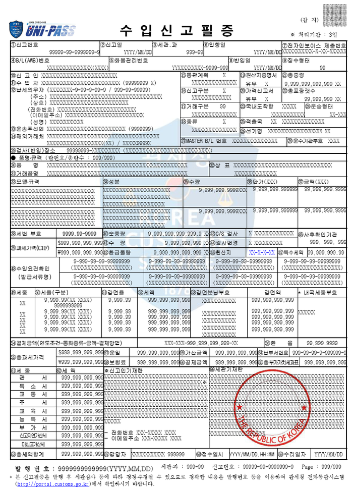  [무역] 수입신고필증 (수입면장) 읽는법