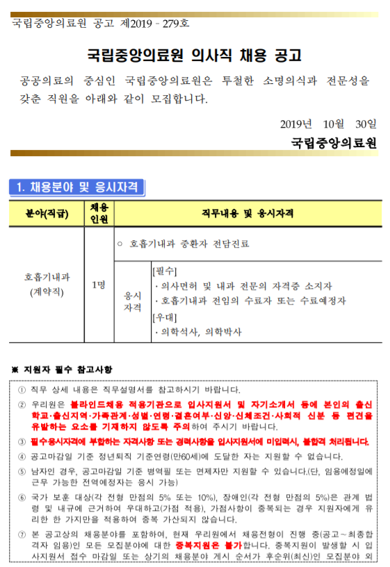  [채용][국립중앙의료원] 계약직 전문의 채용 공고