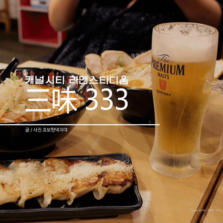  캐널시티 라멘스타디움 원조 토마토라멘 산미 三味(333)