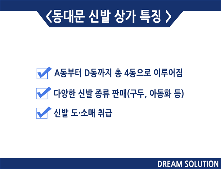 동대문도매상가 19/ 동대문 신발상가 : 네이버 블로그