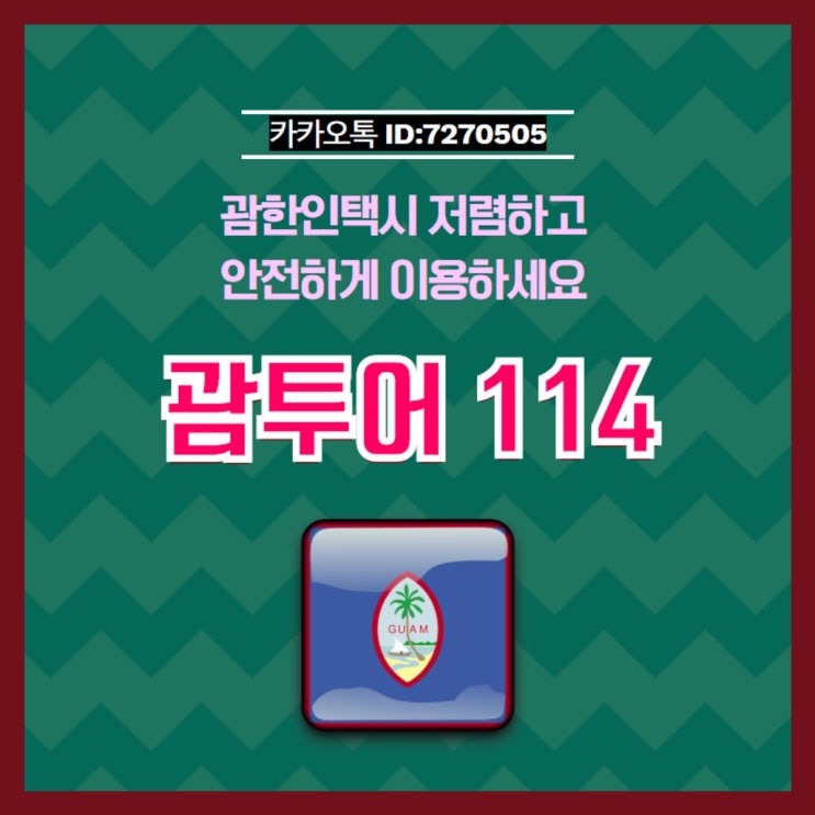 괌택시투어 괌 한인택시 좋은 필수 코스 괌택시투어 괌 한인택시 좋은 필수 코스
