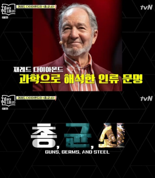  책 읽어드립니다 6회 - 총균쇠  " 168명 vs 80,000명 누가 승?"