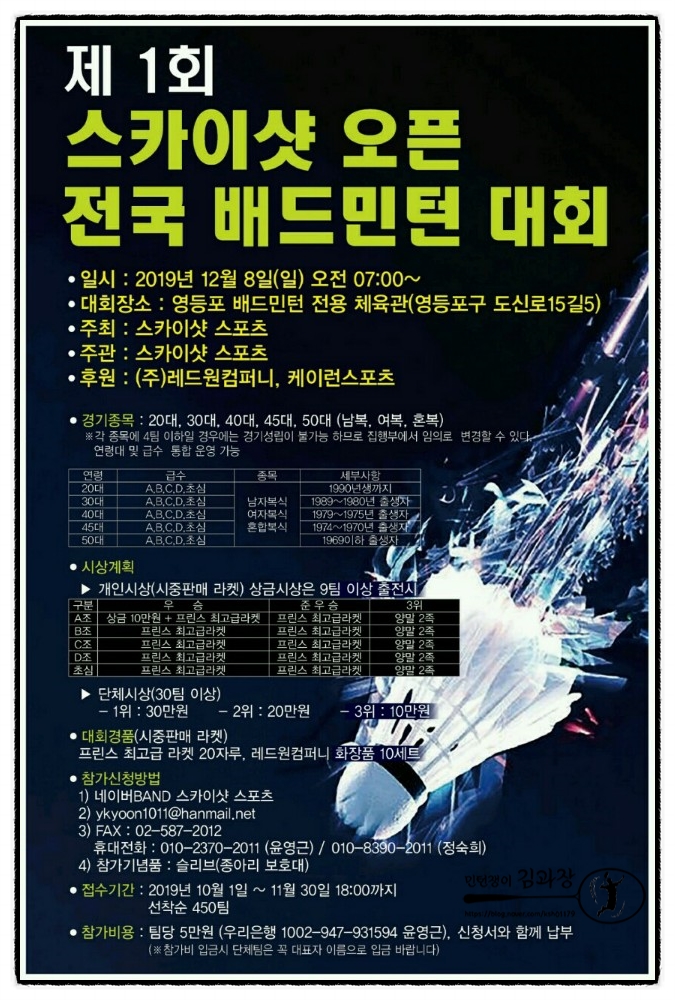  대회)스카이샷 배드민턴 대회 / 영등포 / 12월 8일