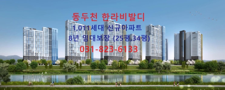 동두천 한라비발디 . 임시총회 성황리 종료