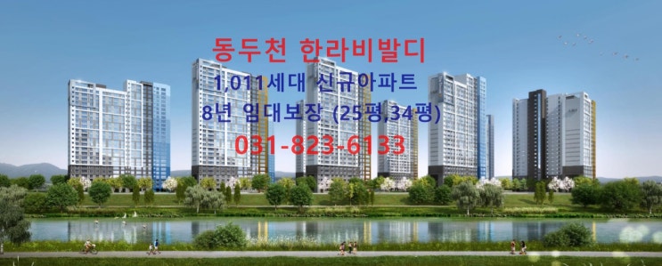 동두천 한라비발디 . 임시총회 성황리 종료