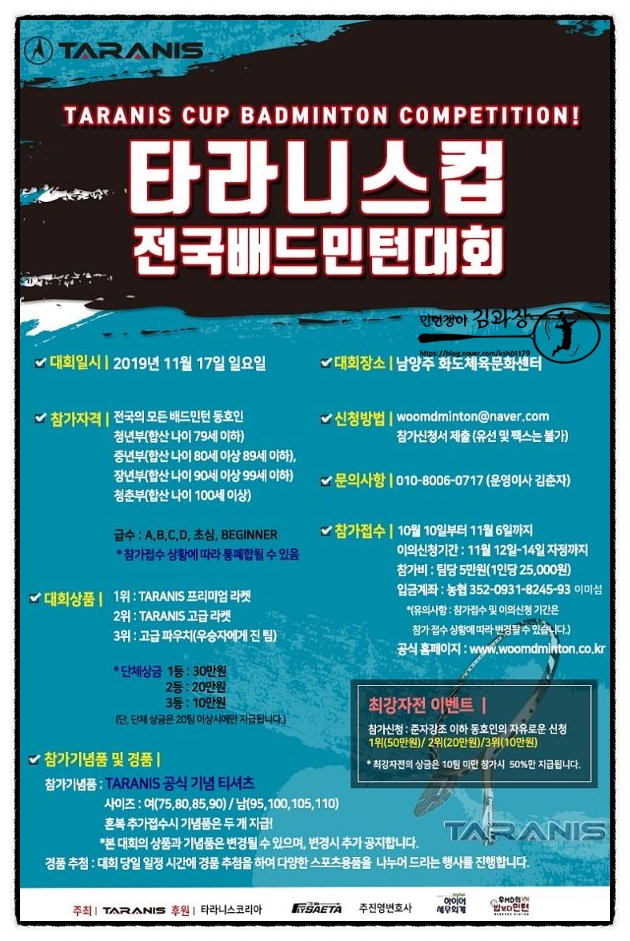  대회)타라니스 배드민턴 대회 / 남양주 / 11월 17일