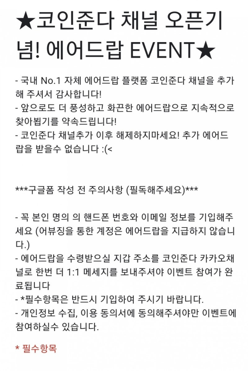 에어드랍은 코인준다에서 받자 에어드랍 카카오톡 채널 소개 : 네이버 블로그
