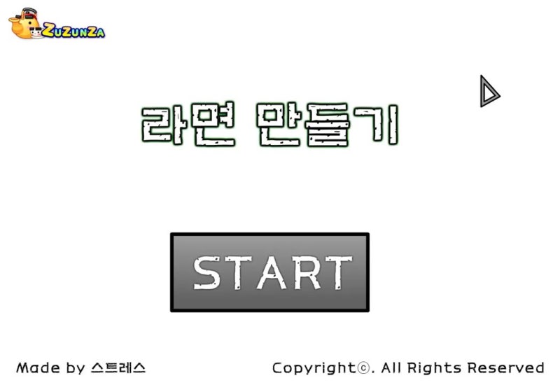 라면 만들기 플래시게임 라면 만들기 플래시게임