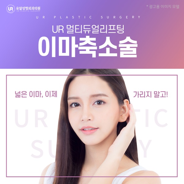  이마축소술가격 결과가 중요합니다