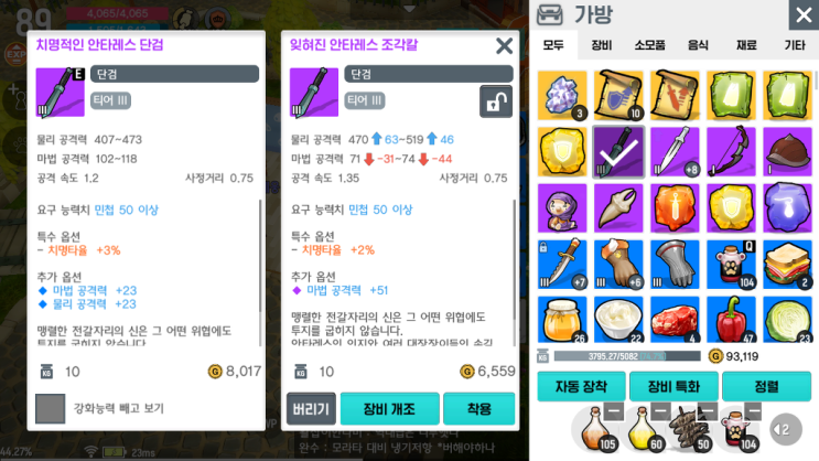 달빛조각사 무기, 단검을 할까 조각칼을 할까? 달빛조각사 무기, 단검을 할까 조각칼을 할까?