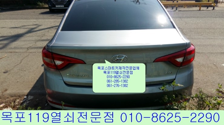  [삼호스마트키] - 삼호읍 대불공단에서 현대자동차 LF소나타 스마트키 출장등록 - 삼호자동차키분실제작 삼호자동차열쇠전문점
