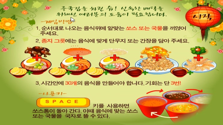  슈의 신속배달 중국집게임