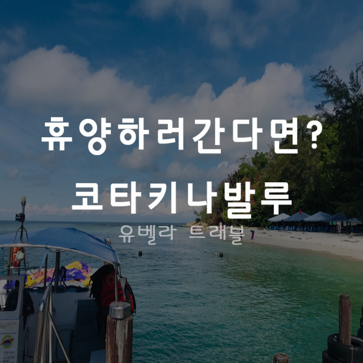 [부산출발] 코타키나발루 반딧불 3박5일 패키지 자유 여행 에어부산