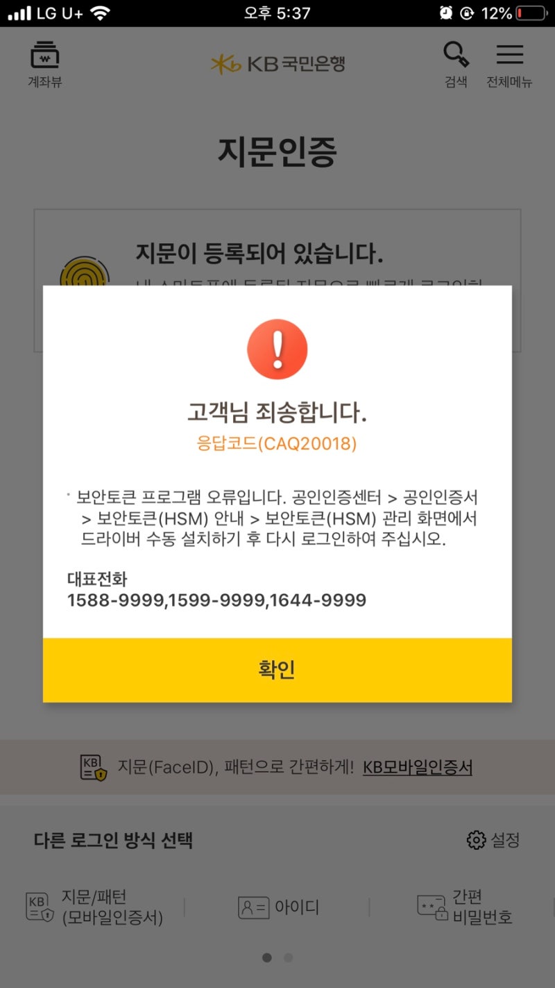국민은행 스타뱅킹 로그인 에러 먹통 : 네이버 블로그 국민은행 스타뱅킹 로그인 에러 먹통 : 네이버 블로그