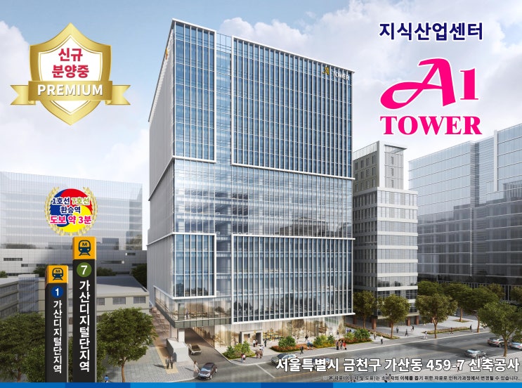  [가디역 3분 초역세권] 역세권상가 가산A1타워 분양