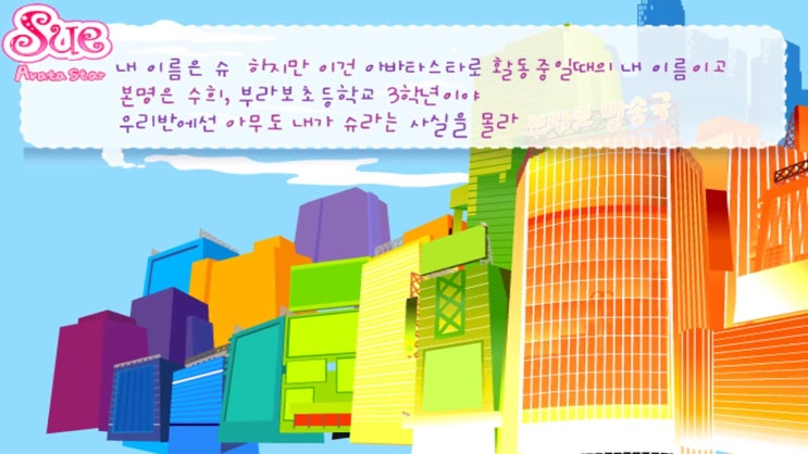  슈와 리아의 응원대결 게임하기 "귀여움"