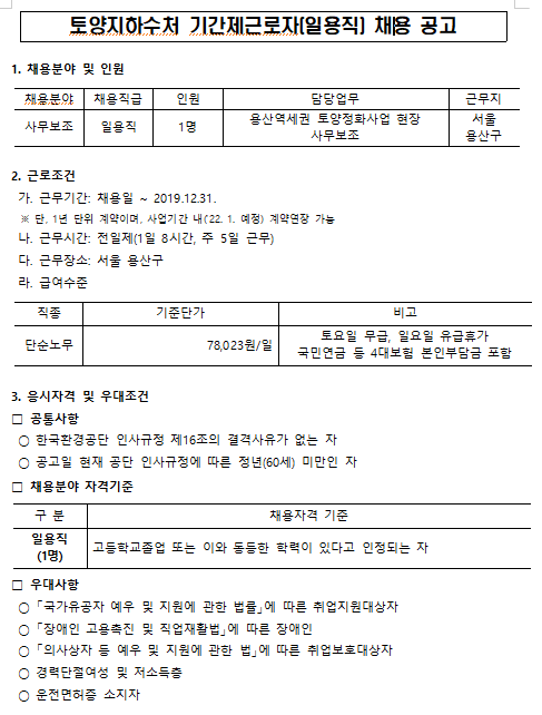  [채용][한국환경공단] 토양지하수처 기간제근로자(일용직) 채용공고