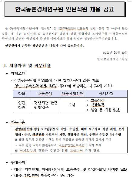 [채용][한국농촌경제연구원] 인턴직원 채용 공고