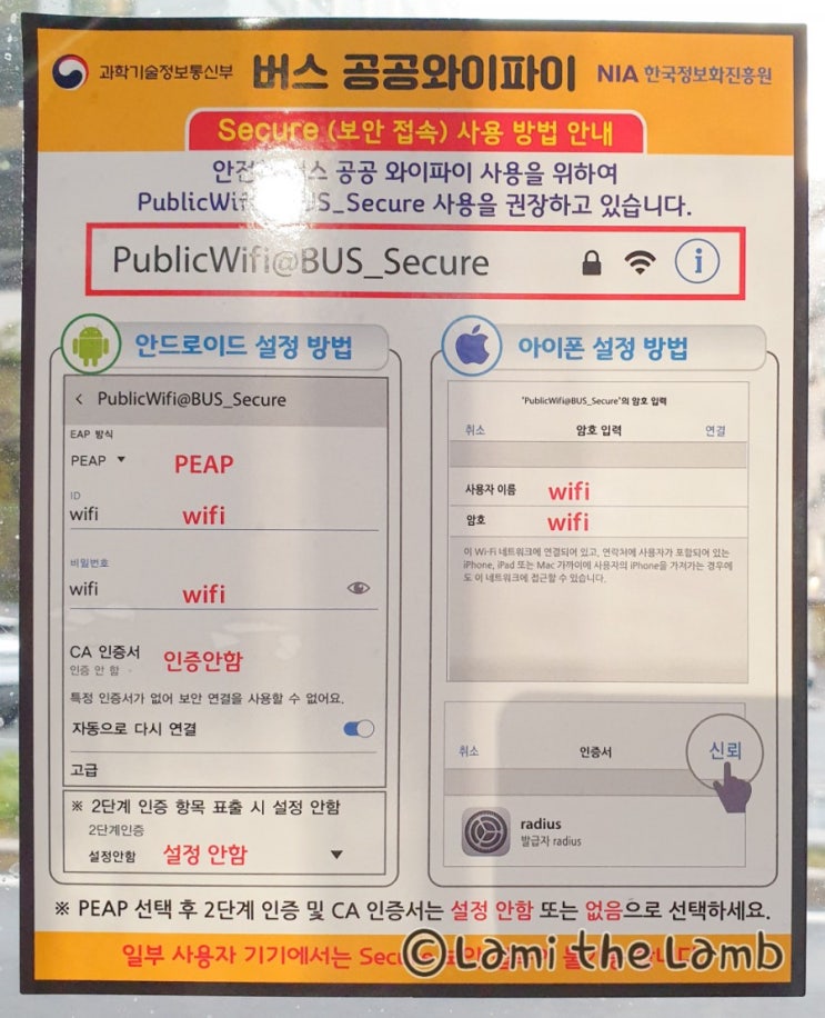 서울시 버스 공공 와이파이 PublicWifi@BUS