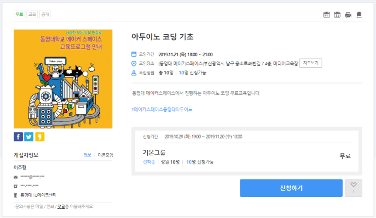  [온오프믹스|무료세미나] 아두이노 코딩 기초