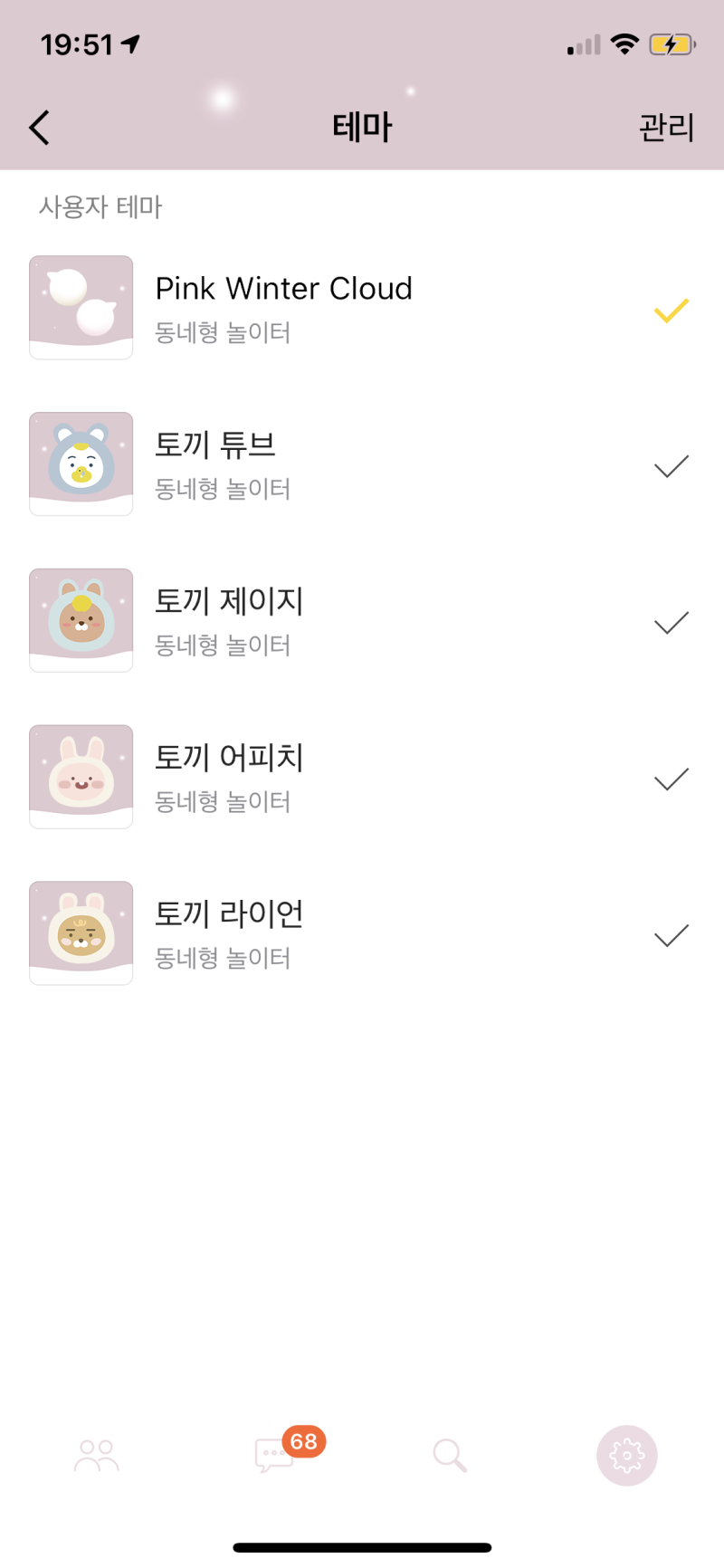 아이폰 & 안드로이드 카카오톡 테마；토끼 베이비 프렌즈 시리즈 Prev : 네이버 블로그