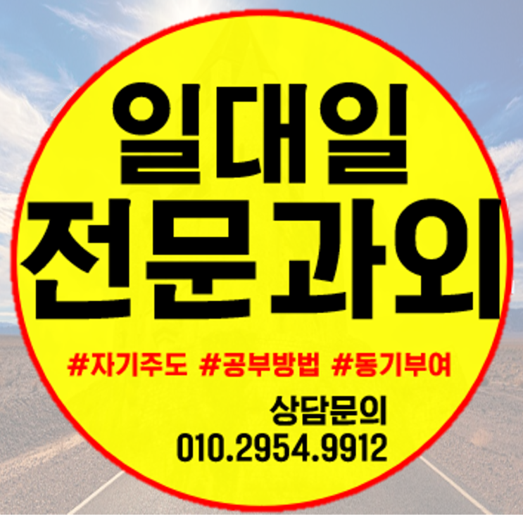  배곧신도시 수학과외 배곧 영어과외 정왕동 초등중등고등 시흥 방문교사에요