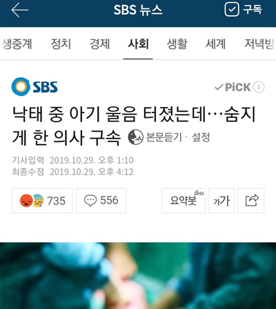 낙태 중 아기 울음 터졌는데 ... 숨지게 한 의사 구속