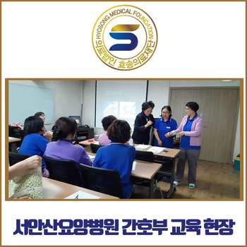  노인요양병원 매월 마지막주 금요일에 진행하는 간호부교육