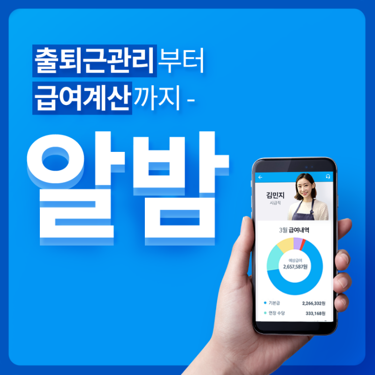  검증된 근태관리, 출퇴근기록 어플 :: 알밤 출퇴근기록기
