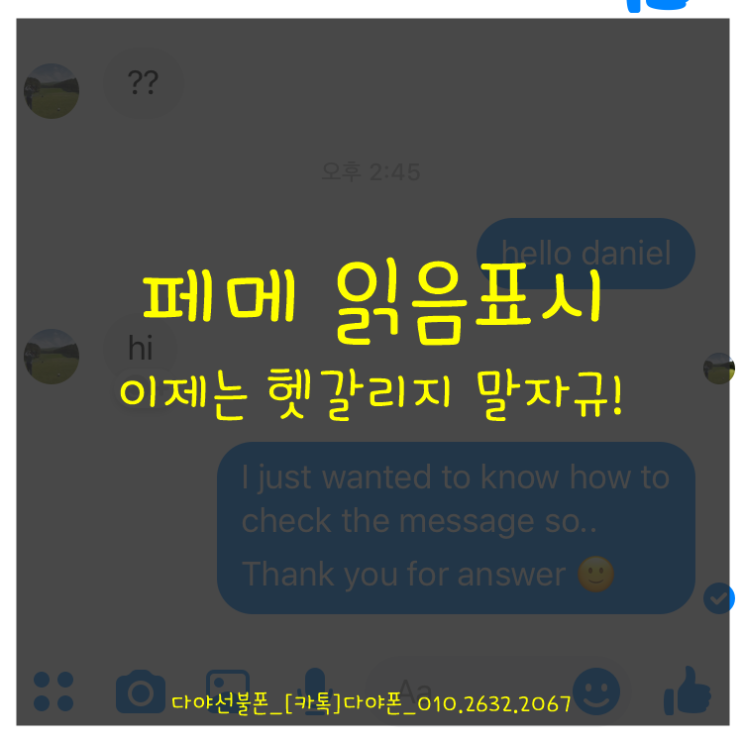  페메 읽음표시 이제는 헷갈리지 말자규~