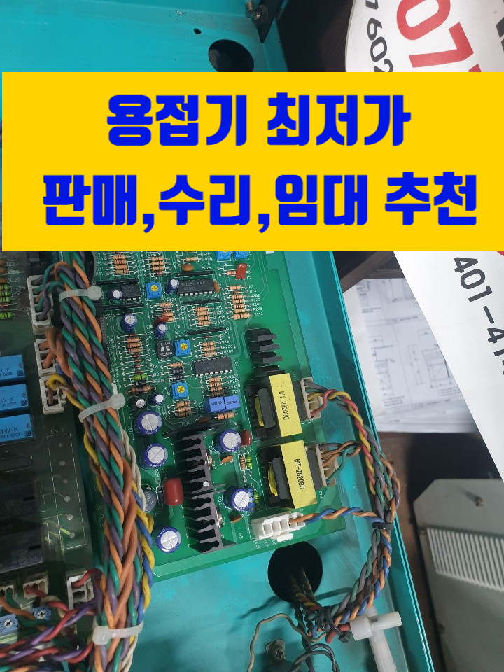  현존 최고의 용접기 삼성 현장 공식 용접기 co2 알곤 알루미늄 용접기 추천!!
